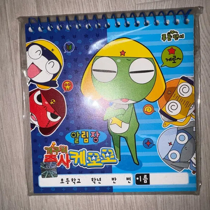 [BUNJANG] Keroro Classic Diary 2006 / 케로로 고전 알림장 2006년 제조