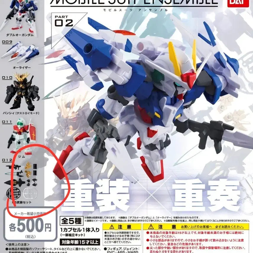 [BUNJANG] Mobile Suit Ensemble Vol. 2 Weapon Set / 모빌슈트 앙상블 2탄 무장세트