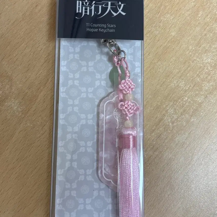 [BUNJANG] T1 "Amhaengcheonsang" Keria Autograph Engraving Token Keychain / T1 티원 암행천문 호패 키링 케리아 미개봉