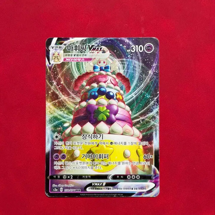 [BUNJANG] Pokemon Card - Mawhip VMAX RRR / 귀여운 포켓몬 카드 마휘핑 VMAX RRR