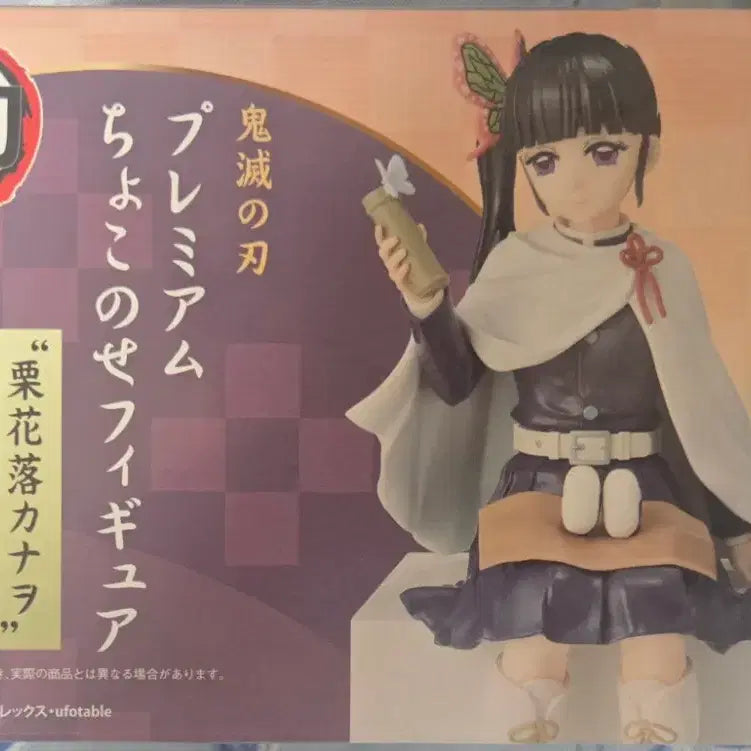 [BUNJANG] SEGA Demon Slayer Tsuyuri Kanao Chokonose Premium Figure (Sealed) / [미개봉 새상품]세가(SEGA) 귀멸의 칼날 프리미엄 초코노세 츠유리 카나오
