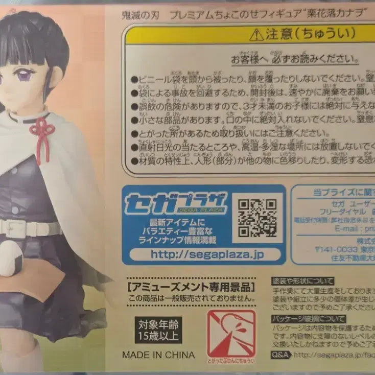 [BUNJANG] SEGA Demon Slayer Tsuyuri Kanao Chokonose Premium Figure (Sealed) / [미개봉 새상품]세가(SEGA) 귀멸의 칼날 프리미엄 초코노세 츠유리 카나오