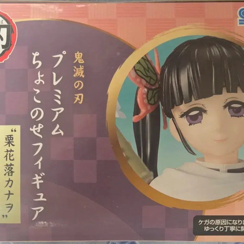 [BUNJANG] SEGA Demon Slayer Tsuyuri Kanao Chokonose Premium Figure (Sealed) / [미개봉 새상품]세가(SEGA) 귀멸의 칼날 프리미엄 초코노세 츠유리 카나오
