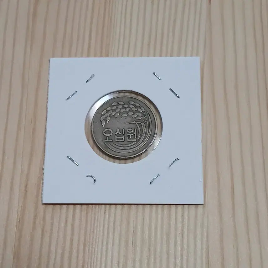 [BUNJANG] 1977 50th Anniversary Special Mint Year 50 Won Coin / 한국은행 1977년50주 특년도 사용제