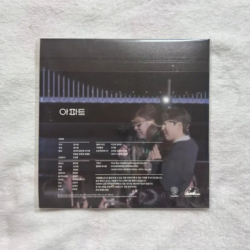 [BUNJANG] Jang Beom-june Apartment 7-inch LP (Sealed) / 장범준 아파트 미니LP 판매합니다