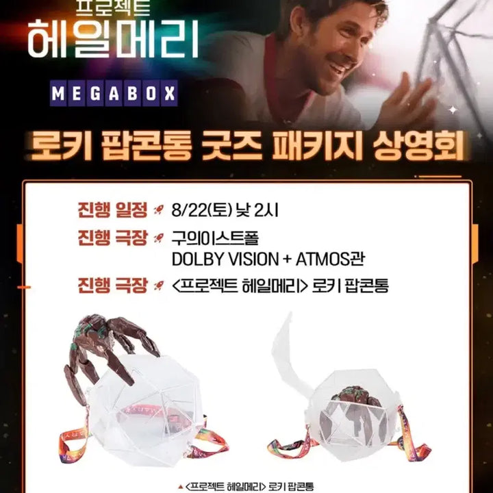 [BUNJANG] Megabox Project Hail Mary Loki Popcorn Bucket (Sealed) / 미개봉/메가박스 프로젝트 헤일메리 로키 팝콘통 영화굿즈