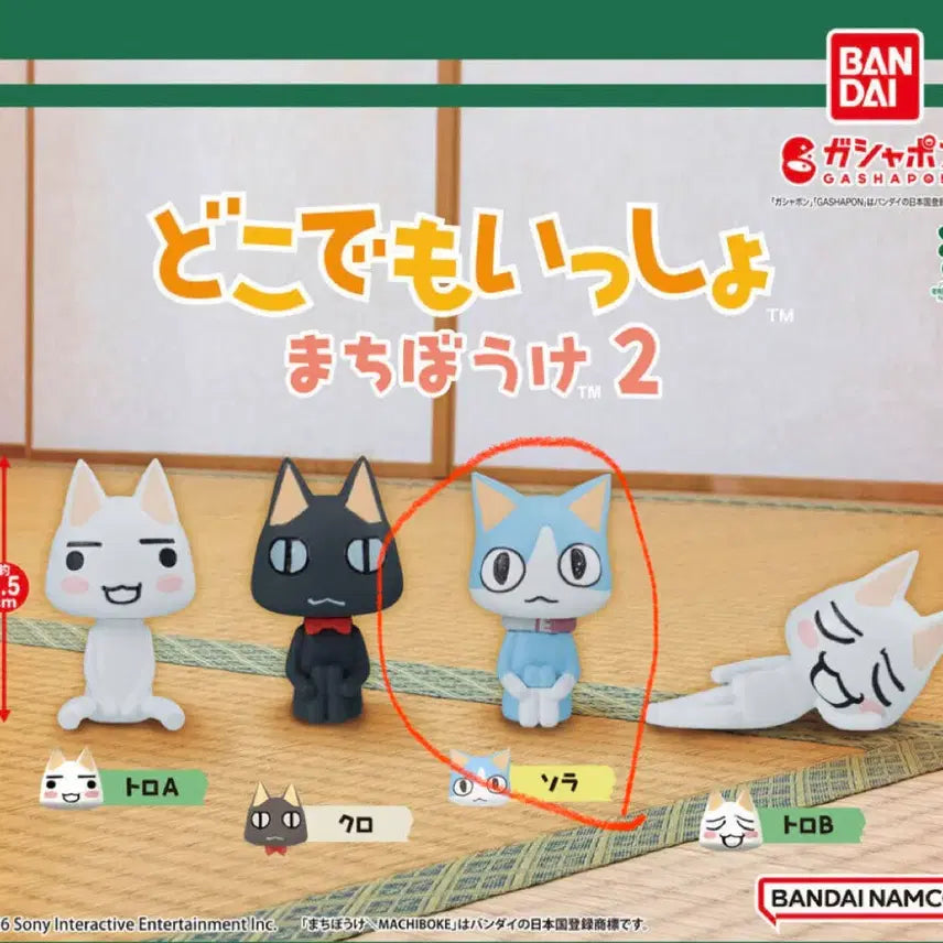 [BUNJANG] Dokodemo Issyo Machibo-ke 2 Sora Figure Gacha / 도코데모잇쇼 마치보케2 피규어 가챠 소라