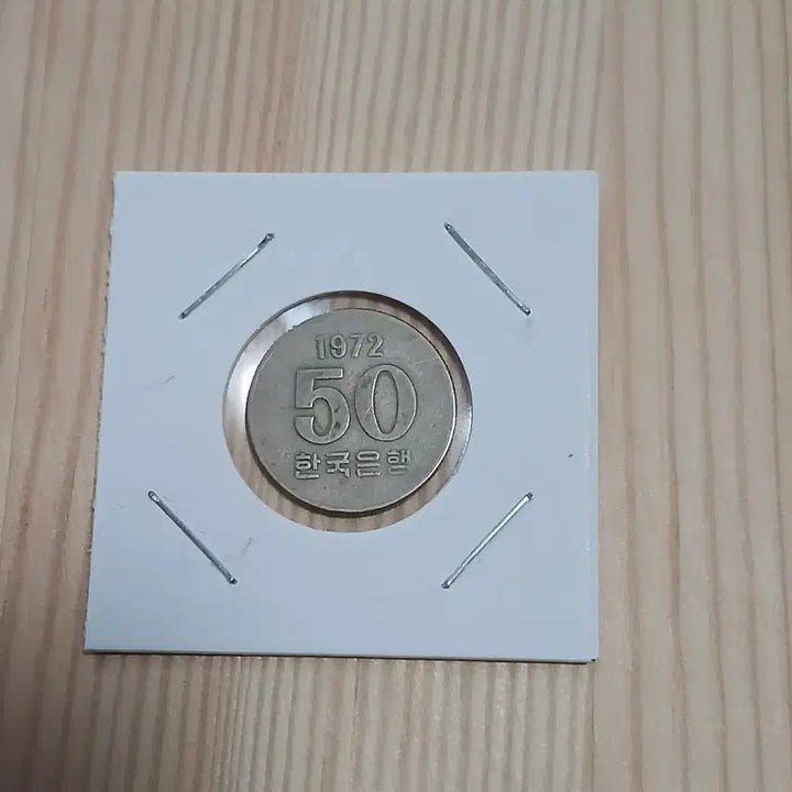 [BUNJANG] Bank of Korea 1972 50th Anniversary Special Mint Year Uncirculated Coin / 한국은행 1972년 50주 최초발행 특년도 사용제