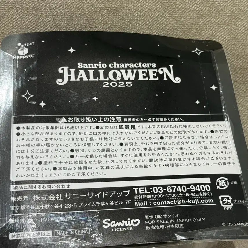 [BUNJANG] Sanrio Happy Kuji 2025 Halloween Pochacco Figure / 산리오 해피쿠지 2025 할로윈 포챠코 피규어