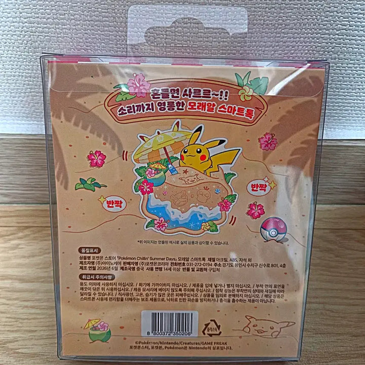 [BUNJANG] Pokemon Sandygast Smart Tok / 부산 포켓몬 모래알 스마트톡