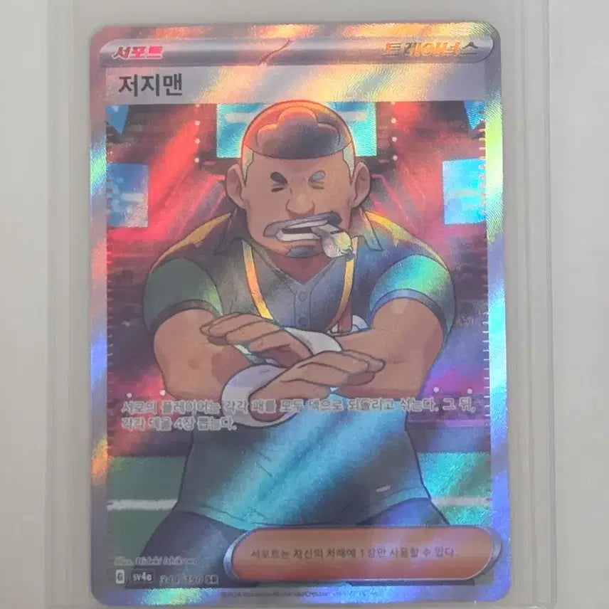 [BUNJANG] Pokemon Card Jynx SR / 포켓몬 카드 저지맨 SR