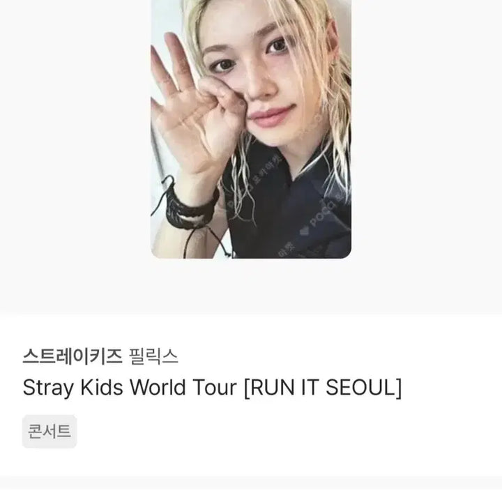 [BUNJANG] Stray Kids Felix Run It Concert Entry Photocard / 스트레이키즈 스키즈 런잇 콘서트 막막 필릭스 입장포카