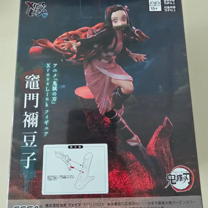 [BUNJANG] SEGA XrossLink Demon Slayer: Kimetsu no Yaiba - Nezuko Kamado Figure (Sealed) / (새상품,미개봉)귀멸의 칼날 피규어 카마도 네즈코