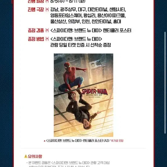[BUNJANG] Spider-Man: Brand New Day Lenticular Poster (A3) / 스파이더맨: 브랜드 뉴 데이 렌티큘러 포스터 (A3)