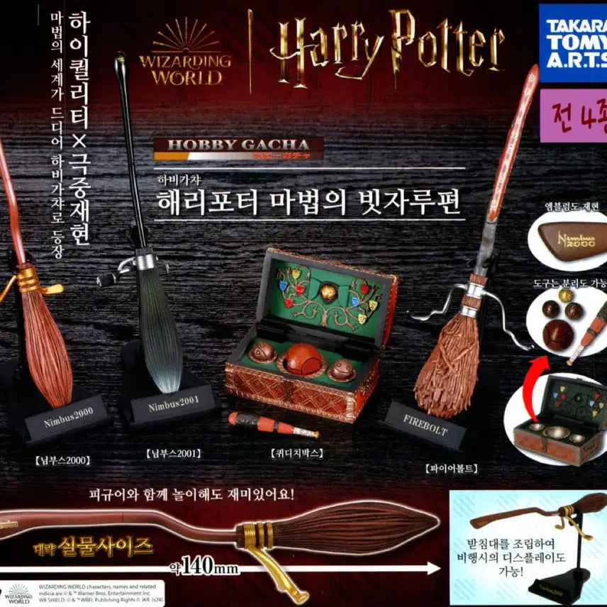 [BUNJANG] Harry Potter Nimbus 2000 Gacha Toy / 해리포터 가챠 님부스2000