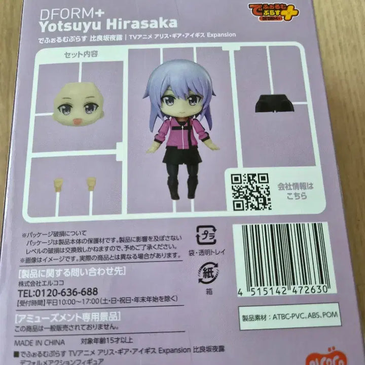 [BUNJANG] ElcOco Alice Gear Aegis Hiratsuka Yotsuyu DFORM+ Figure (Sealed) / 엘코코 앨리스 기어 아이기스 DFORM+ 히라사카 요츠유 미개봉 판매