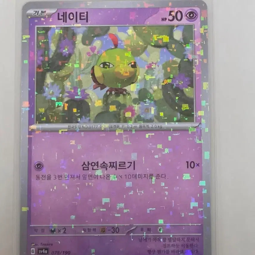 [BUNJANG] Pokemon Card Ninetales Mirror / 포켓몬 카드 네이티 미러