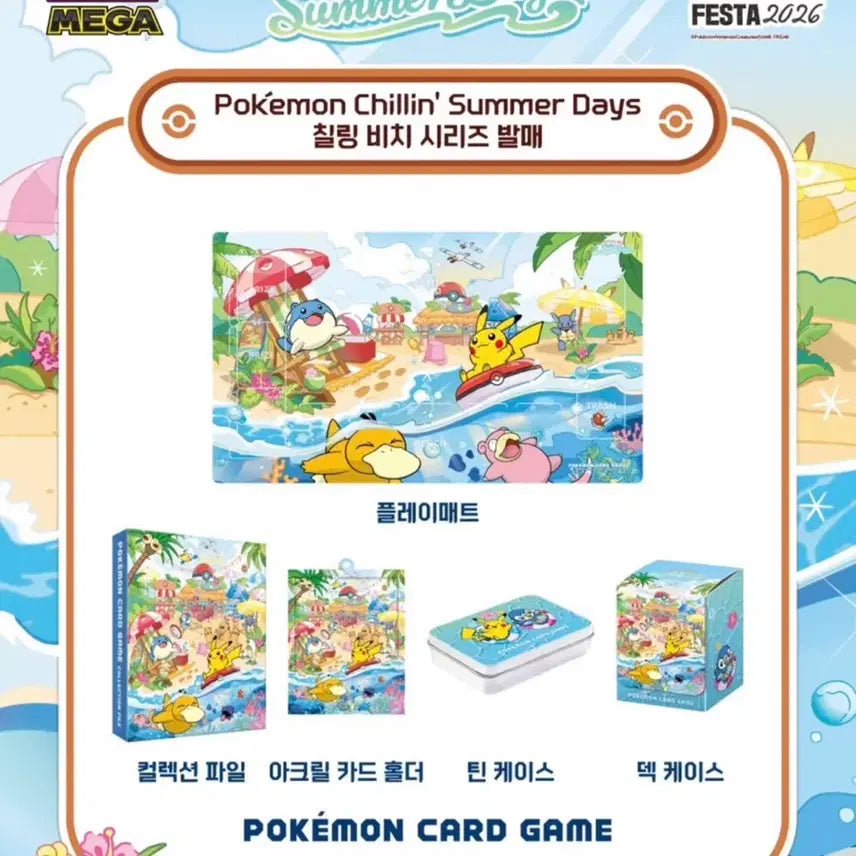 [BUNJANG] Pokemon Chilling Beach Series Collection File, Deck Case, and Tin Case / 포켓몬 부산 팝업 칠링비치 시리즈 굿즈