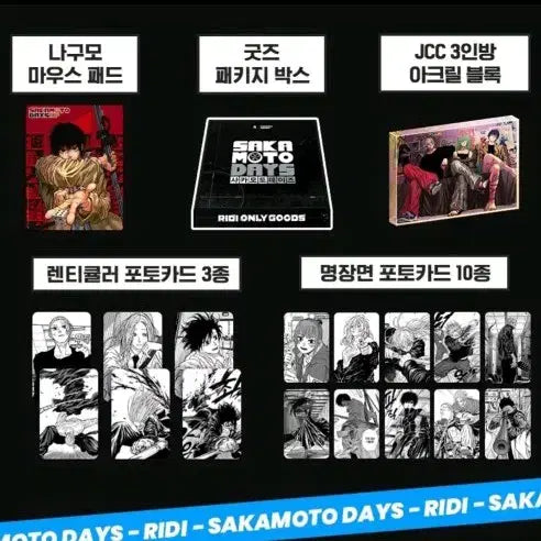 [BUNJANG] Sakurako Days Limited Goods Set (Sealed) / (미개봉) 사카모토데이즈 리디 한정 굿즈 세트