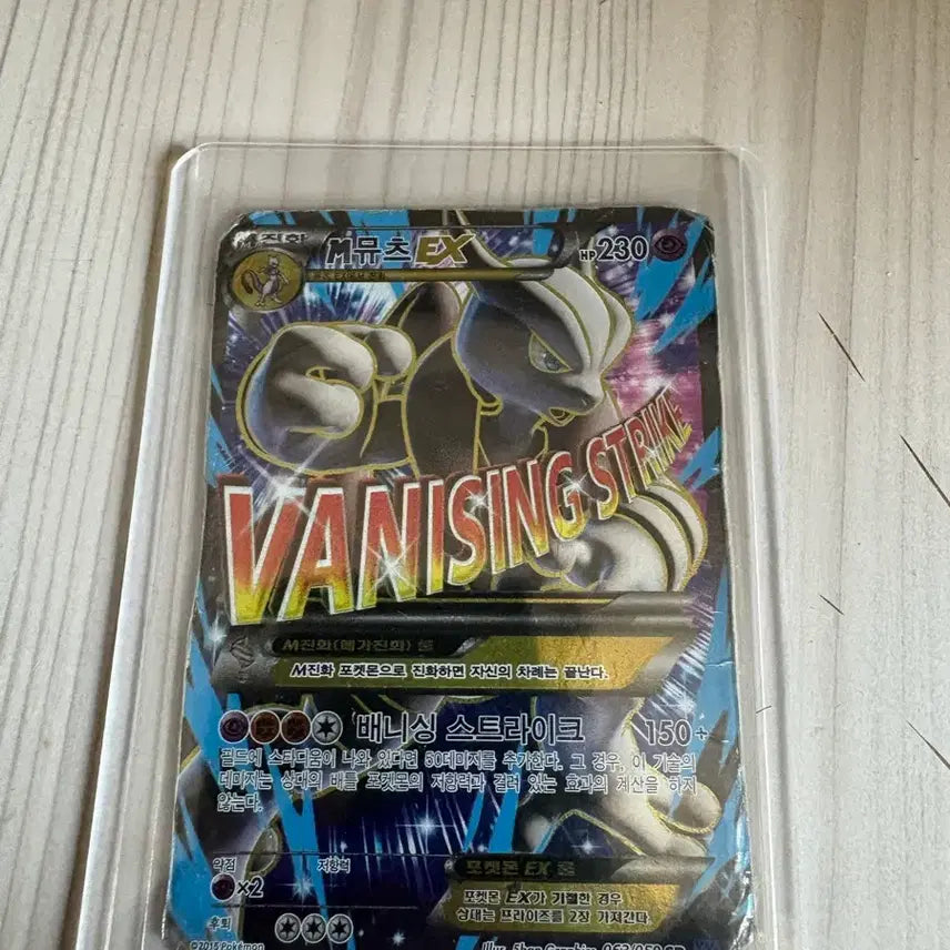 [BUNJANG] Mewtwo EX SR "Pokémon Cards" / 포켓몬카드 뮤츠 EX sr