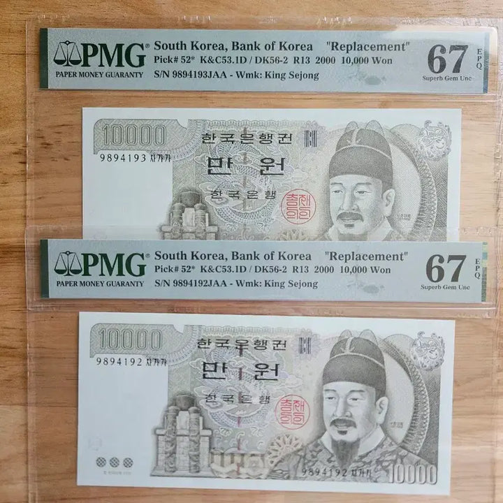 [BUNJANG] Bank of Korea Replacement Serial Number Set, Grade 67 / 보충권연번호세트67등급