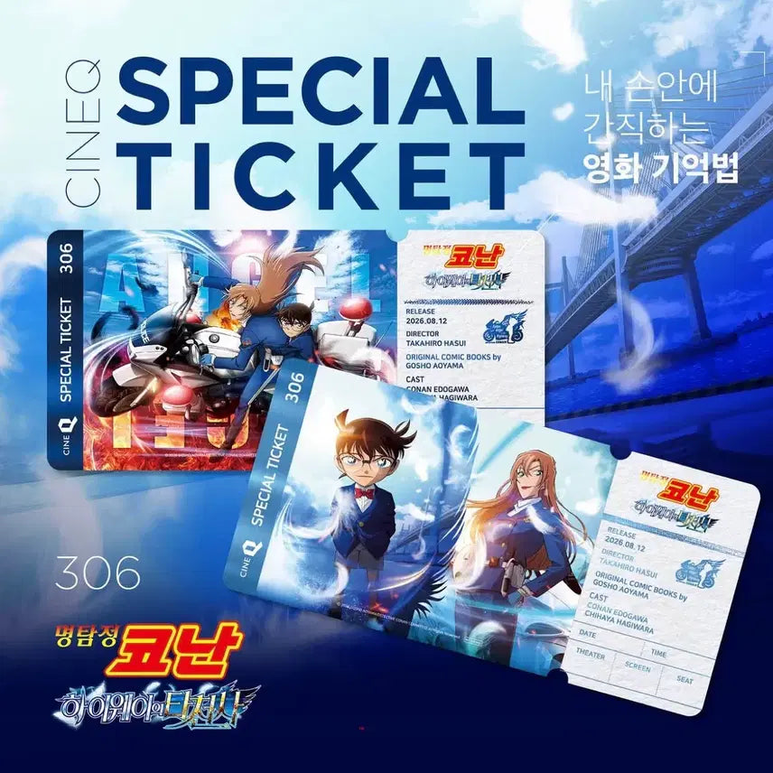 [BUNJANG] Detective Conan: The Last Wizard of the Sky CineQ Special Ticket (Set of 2) / 명탐정 코난: 하이웨이의 타천사 씨네큐 스페셜 티켓 2종 판매