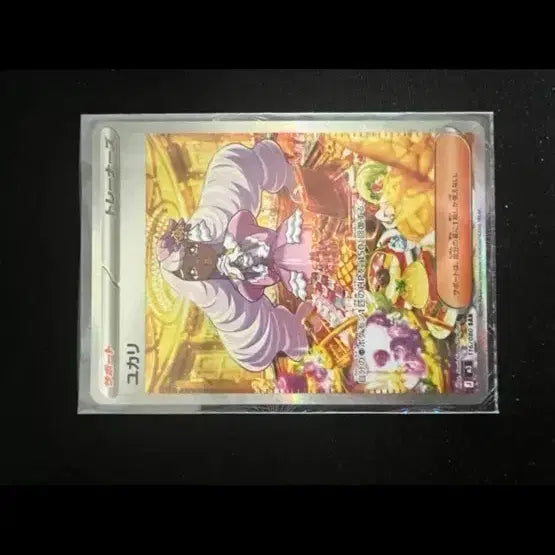 [BUNJANG] Pokemon Card Yukari SAR / (일판) 포켓몬카드 유카리sar