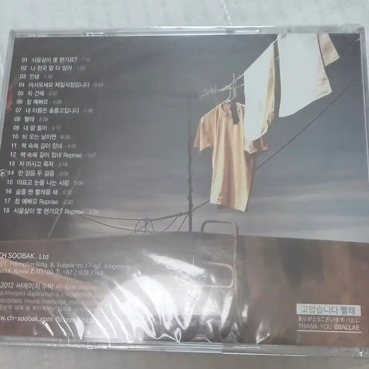 [BUNJANG] Musical Ppallet OST 2012 / 2012년 뮤지컬 빨래 ost