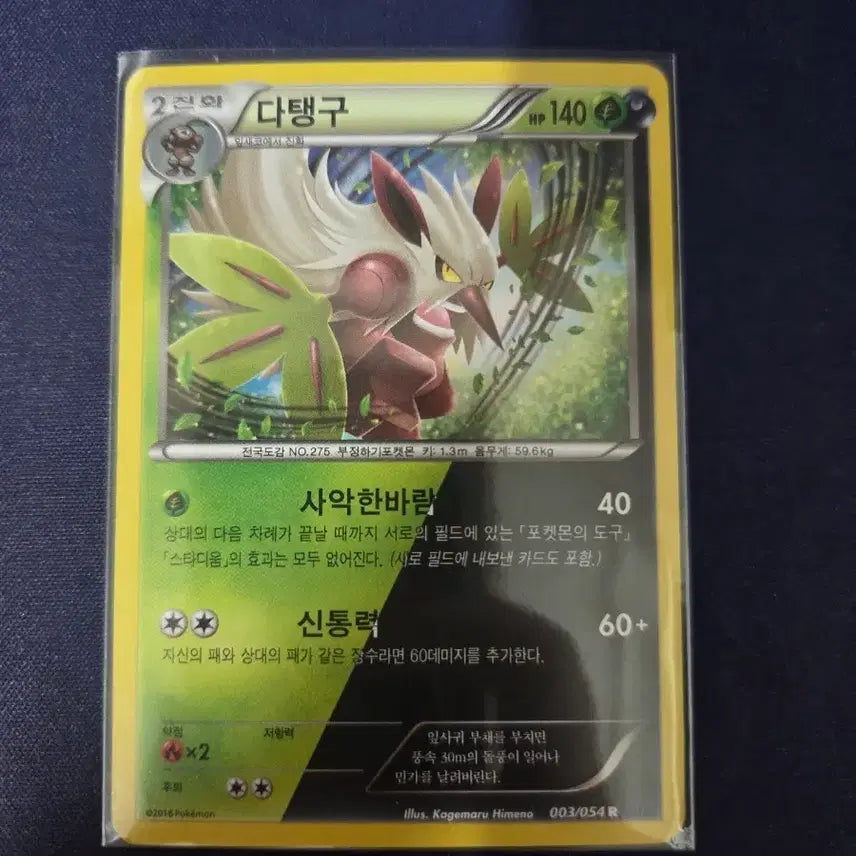 [BUNJANG] Pokemon Card Tangela 003/054 R / 포켓몬 카드 다탱구 003/054 R