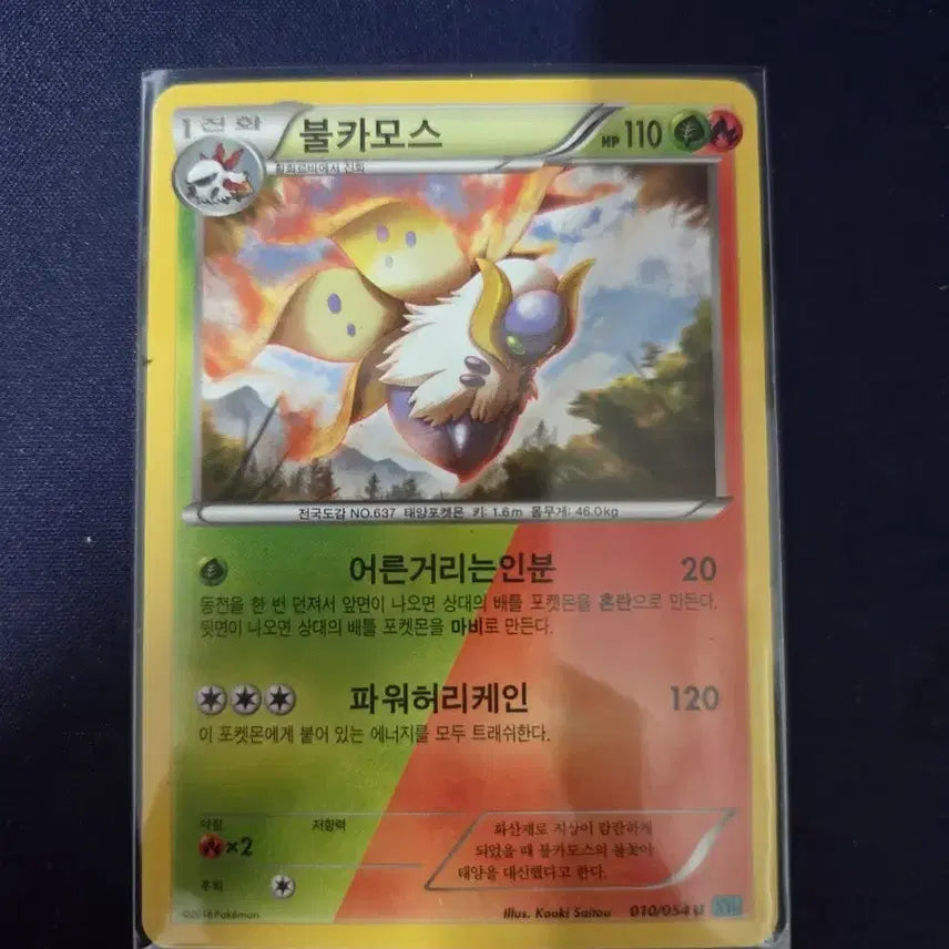 [BUNJANG] Pokemon Card Volcarona 110/054 UXY / 포켓몬카드 불카모스 110/054 UXY