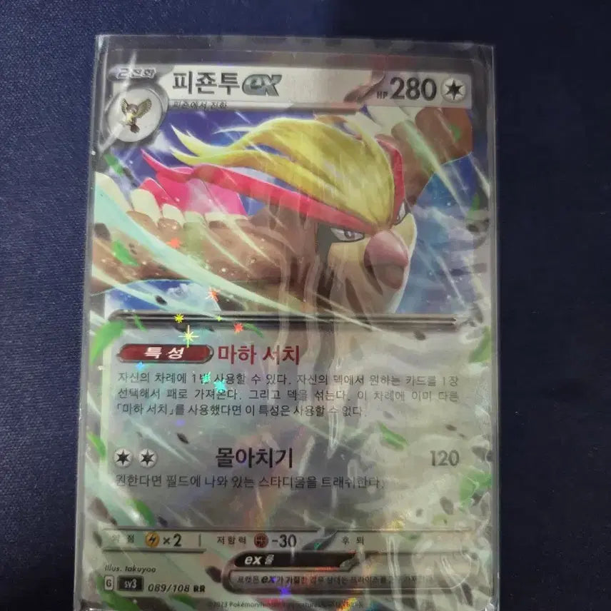 [BUNJANG] Pokemon Card Pidgeot EX 089/108 RR / 포켓몬카드 피죤투EX 089/108 RR
