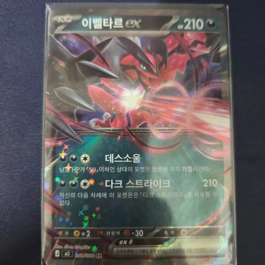 [BUNJANG] Yveltal EX Pokémon Card / 이벨타르 EX 포켓몬 카드