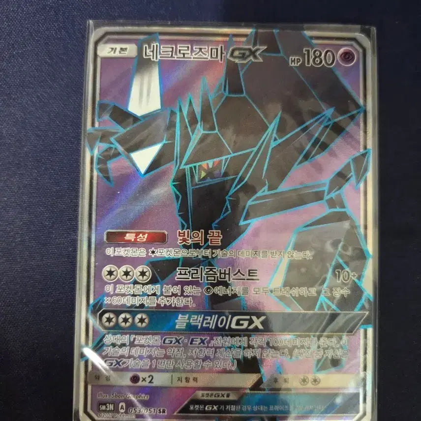 [BUNJANG] Pokemon Card Necrozma GX SR Card / 포켓몬카드 네크로즈마 GX SR 카드