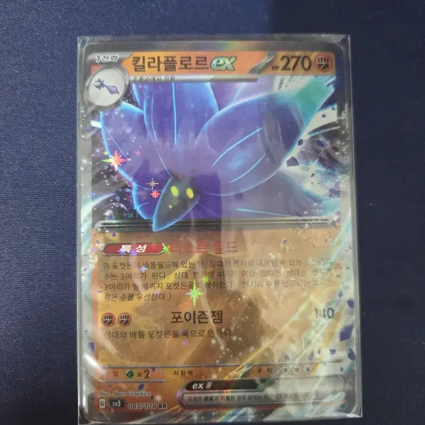 [BUNJANG] Killaflower EX Pokemon Card / 킬라플로르 EX 포켓몬 카드
