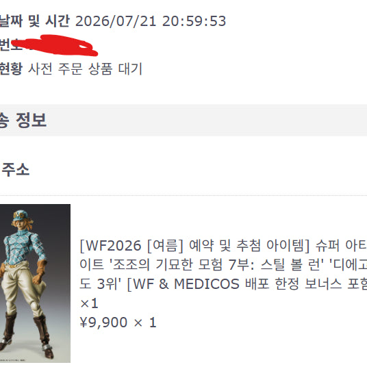 [BUNJANG] Super Action Statue Diego Brando Third / (하루 급처) 초상가동 죠죠 디에고 브란도 서드
