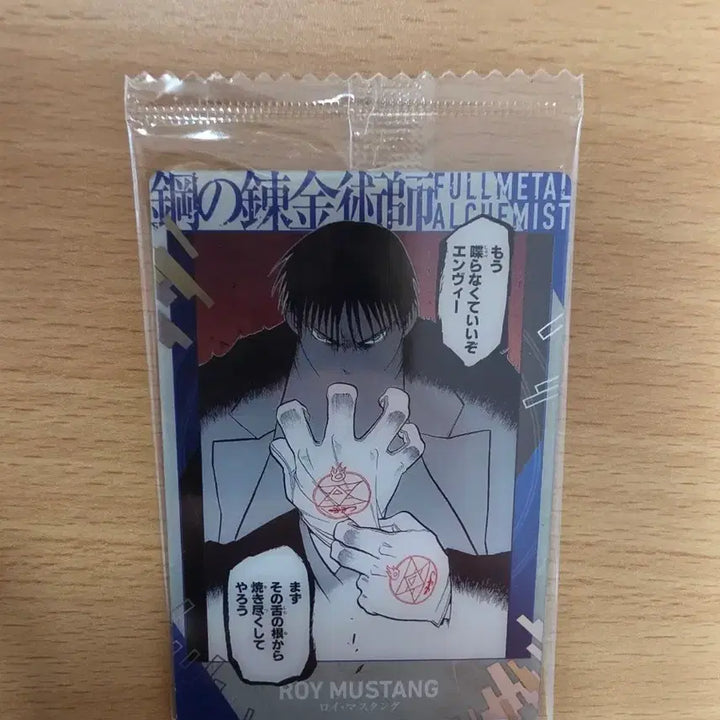[BUNJANG] Fullmetal Alchemist Roy Mustang Wafer Card 04 (Sealed) / (미개봉)강철의 연금술사 로이 머스탱 웨하스카드 04번