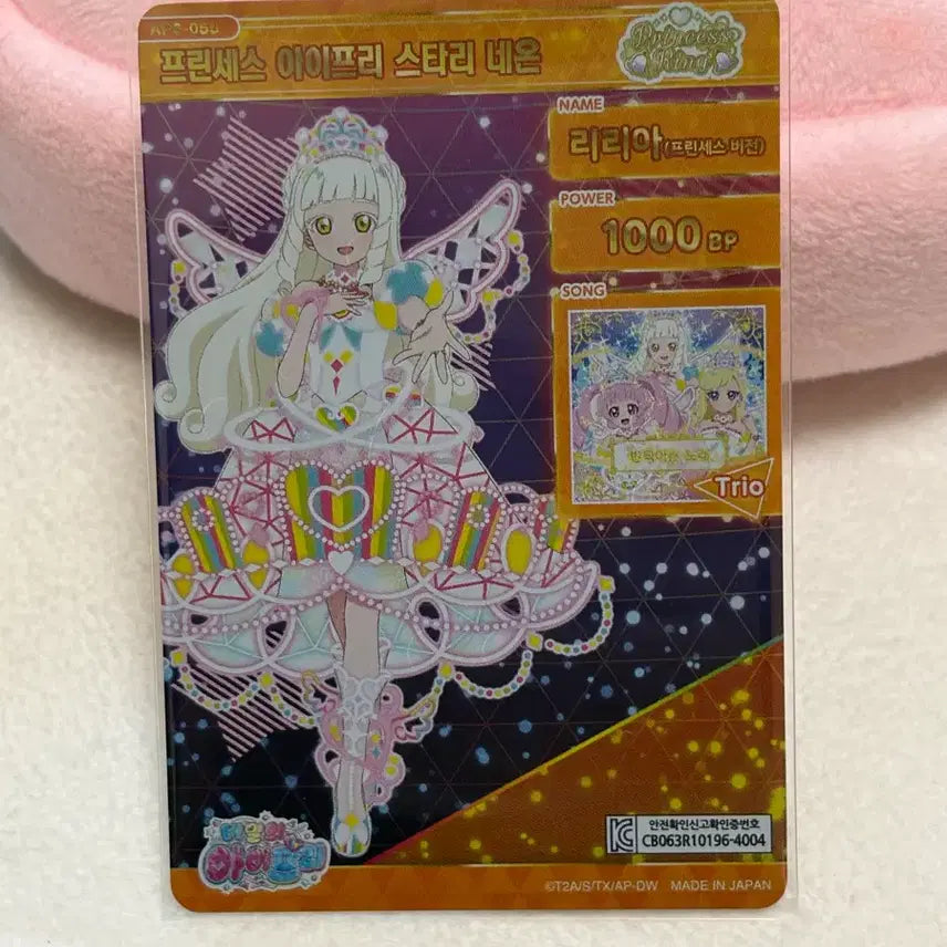 [BUNJANG] Aifree 6th Princess Starry Neon Lilia 4-Star Card / 아이프리 6탄 프린세스 아이프리 스타리 네온 리리아 4성 카드 판매합니다!