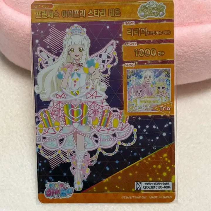 [BUNJANG] Aifree 6th Princess Starry Neon Lilia 4-Star Card / 아이프리 6탄 프린세스 아이프리 스타리 네온 리리아 4성 카드 판매합니다!