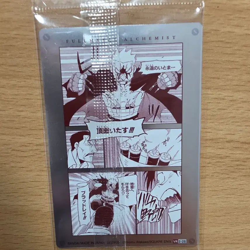 [BUNJANG] Fullmetal Alchemist Illustrated Wafer Card 