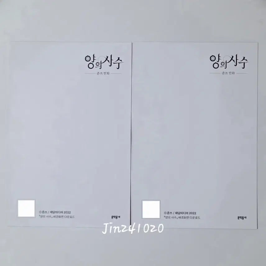 [BUNJANG] Guardian of the Wolves Vol. 1 &amp; 2 Limited Edition Postcard Set / [8/8까지] 양의 사수 1,2권 초판 한정 엽서