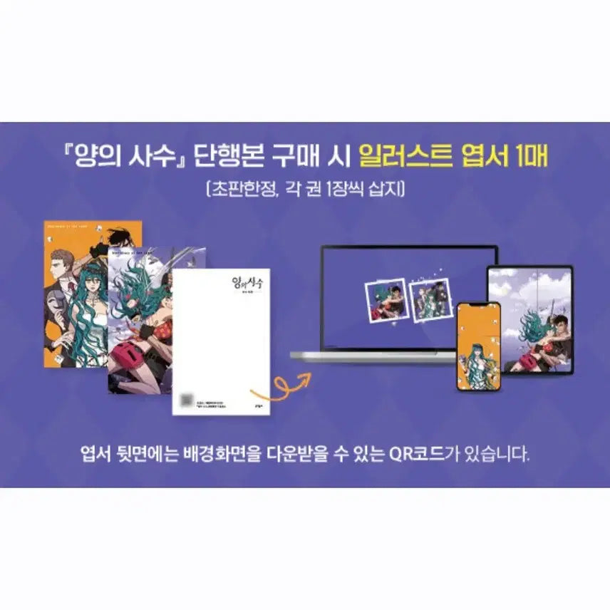 [BUNJANG] Guardian of the Wolves Vol. 1 &amp; 2 Limited Edition Postcard Set / [8/8까지] 양의 사수 1,2권 초판 한정 엽서