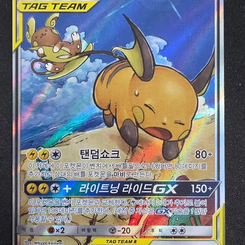 [BUNJANG] Raikou &amp; Alolan Raichu GX Tag Team SR Special Illustration / 라이츄 gx 태그팀 SR 특일