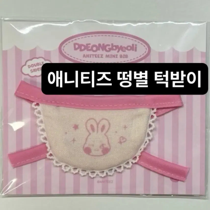 [BUNJANG] ATEEZ ANITEEZ In Color Seonghwa Drool Bib / [AtZ] 애니티즈인컬러 떵별(성화) 턱받이 원가 양도