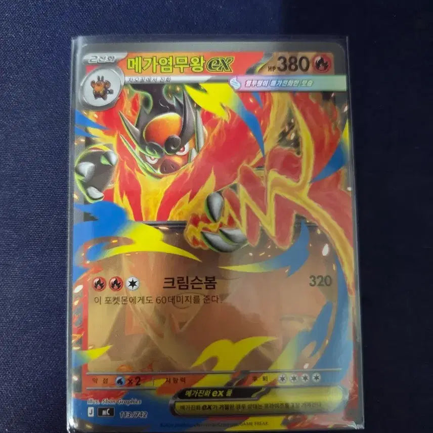 [BUNJANG] Pokemon Card - Mega Mu-Wang EX / 메가염무왕 EX 113/742