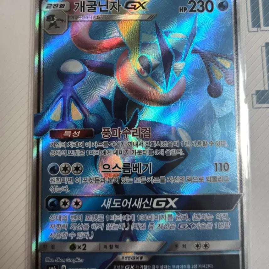 [BUNJANG] Pokemon Card Greninja GX SR Sun/Moon / 포켓몬 카드 개굴닌자 gx Sr 썬/문