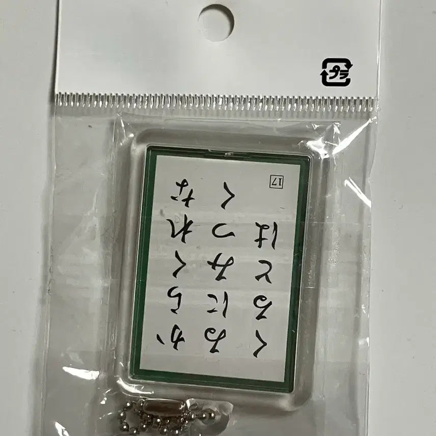 [BUNJANG] Chihayafuru Acrylic Keyring Karuta (Sealed) / (미개봉)치하야후루 아크릴 키링 카루타