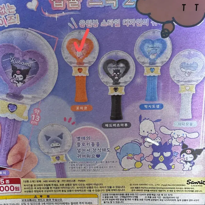 [BUNJANG] Sanrio Pochacco Capsule Stick 2 Sealed / (미개봉) 산리오 캡슐스틱2 포차코