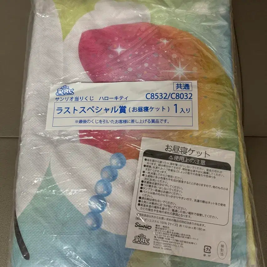 [BUNJANG] Sanrio Hello Kitty Last One Summer Duvet / 산리오 헬로 키티 쿠지 라스트원 여름 이불
