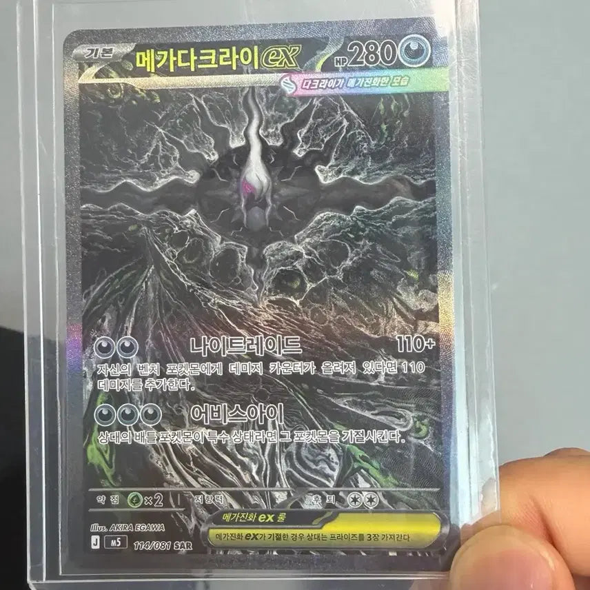 [BUNJANG] Darkrai EX SAR / 다크라이ex sar