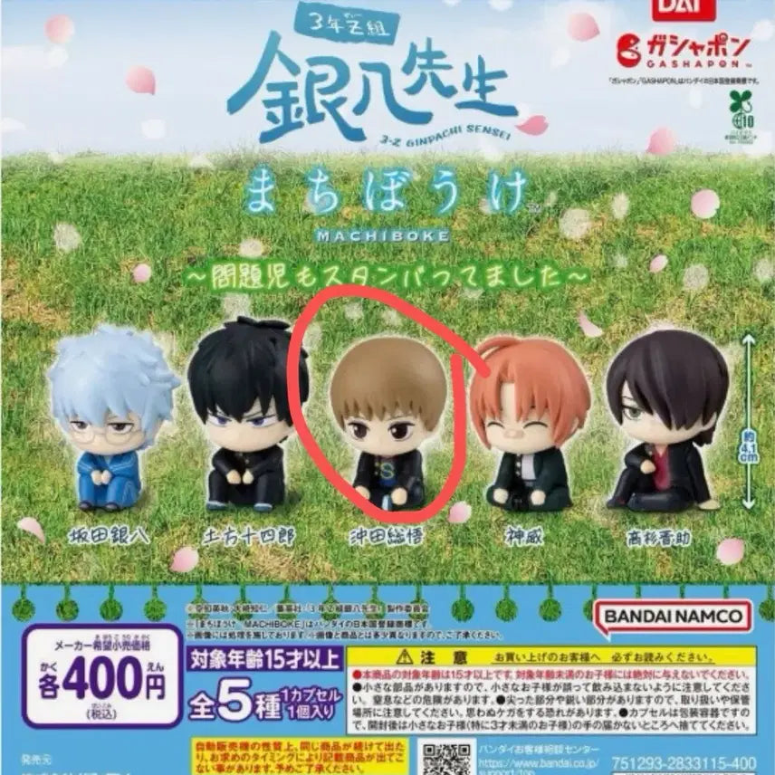 [BUNJANG] Gintama Shinsengumi Okita Sougo Machiboke / 은혼 삼젯 마치보케 오키타 소고